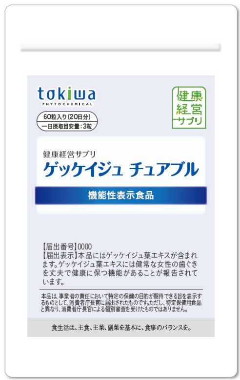 機能性表示（ローレッシュ） – 常磐植物化学研究所