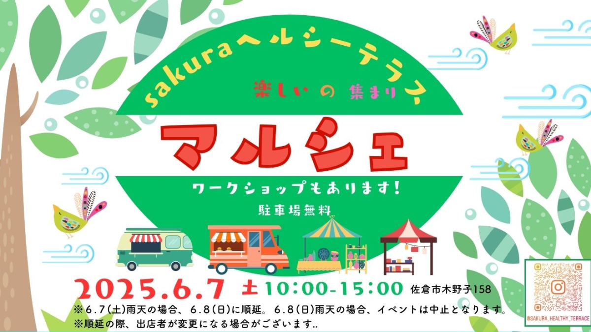 【6月イベント】sakuraヘルシーテラスでマルシェを開催します！