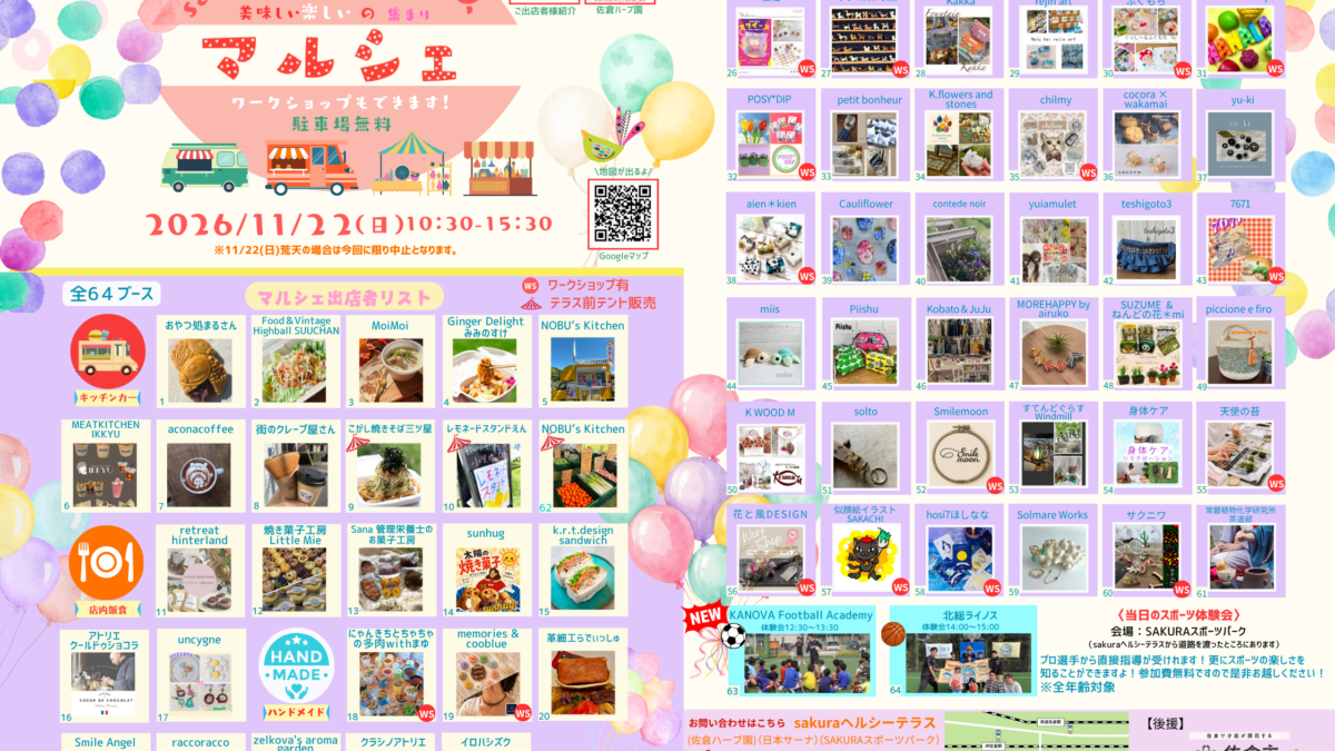 【11月イベント】sakuraヘルシーテラスでマルシェを開催します！